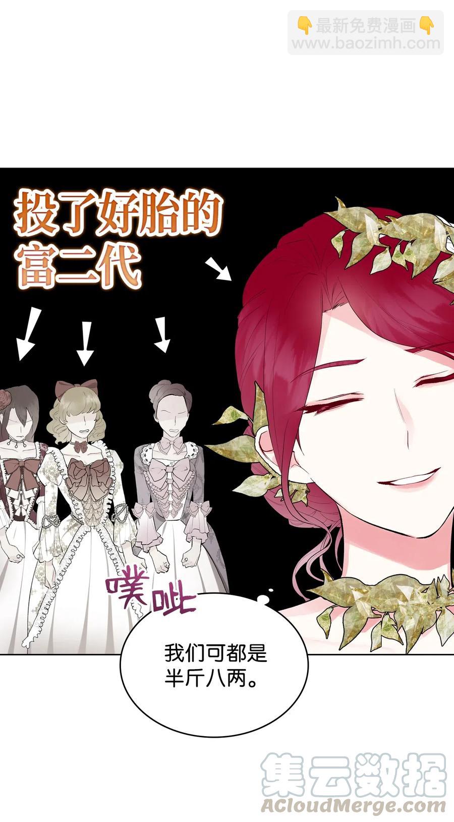 《恶女的养成法则》14 反击 第22页