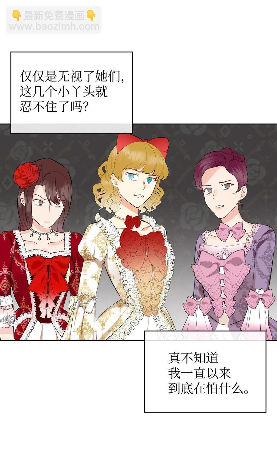 《恶女的养成法则》14 反击 第23页