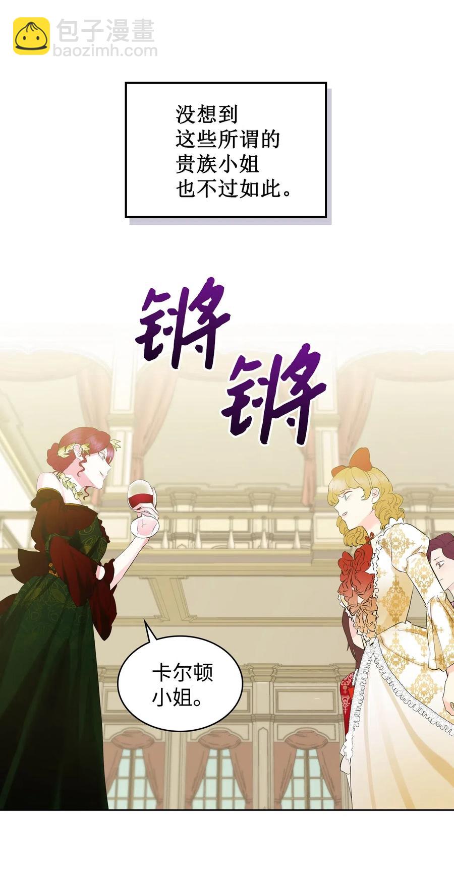 《恶女的养成法则》14 反击 第24页