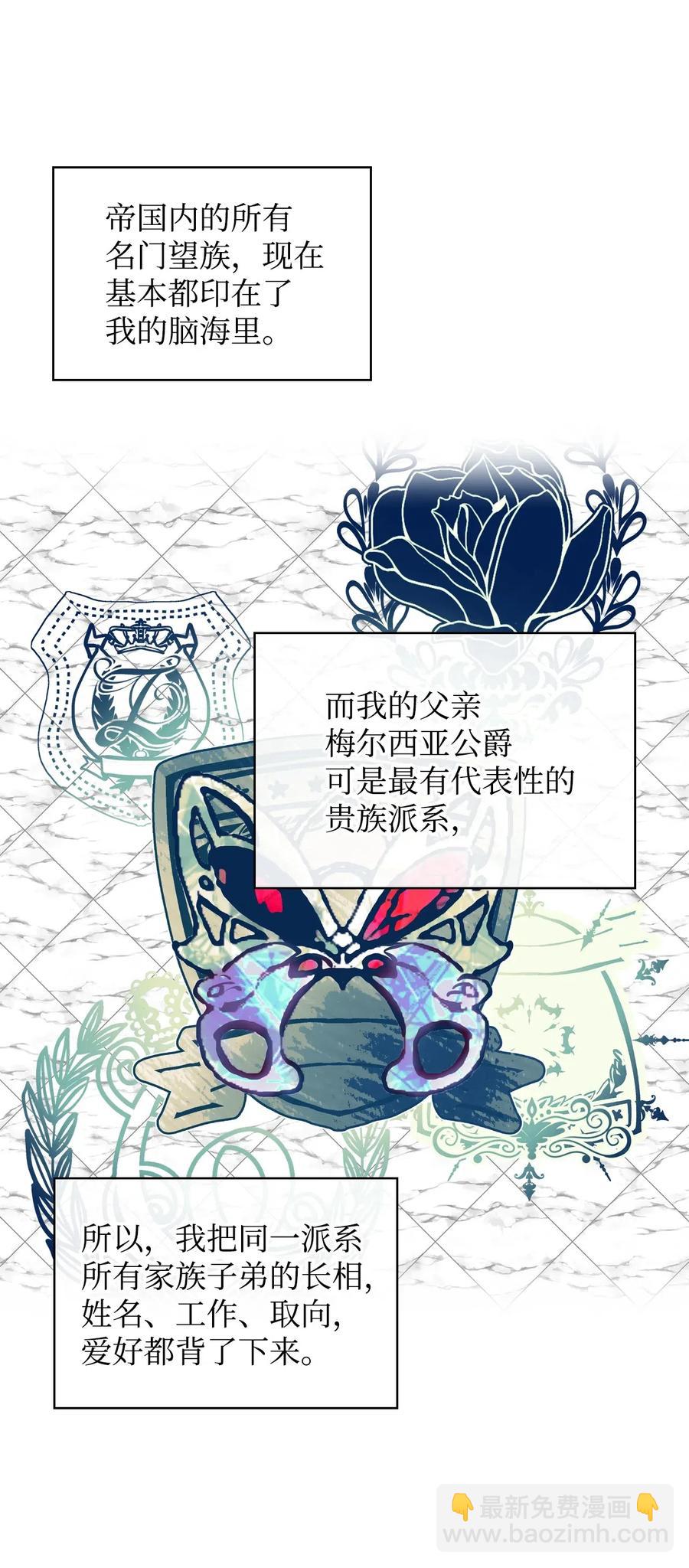 《恶女的养成法则》14 反击 第26页