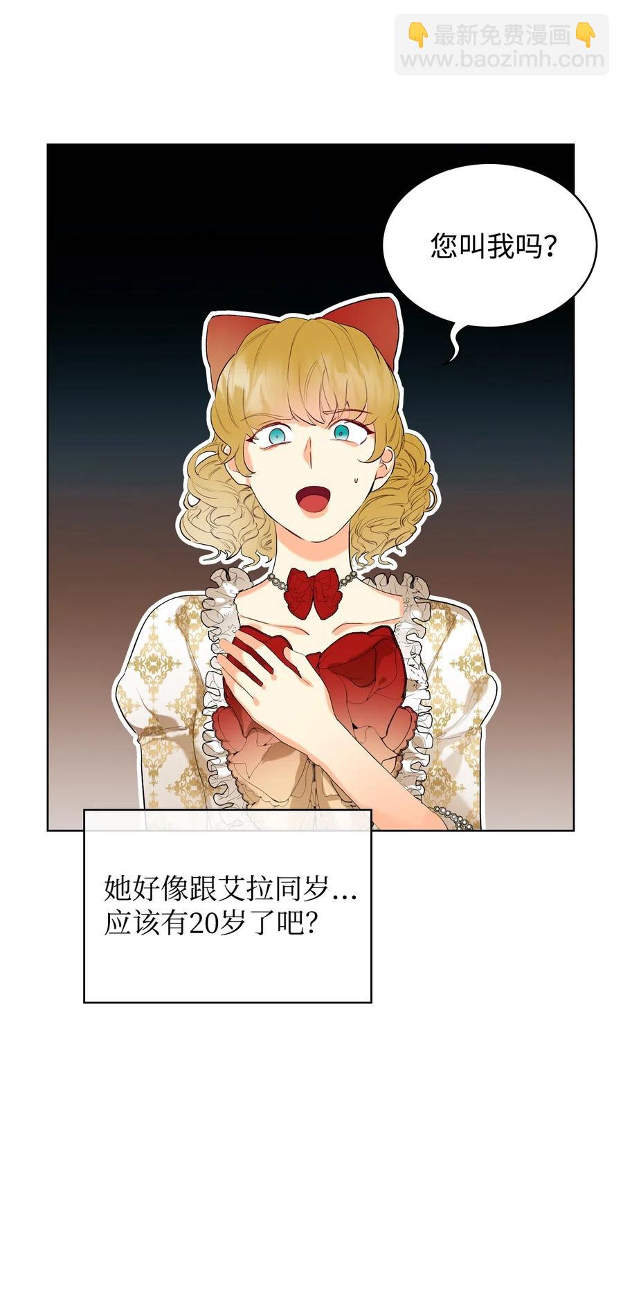 《恶女的养成法则》14 反击 第27页