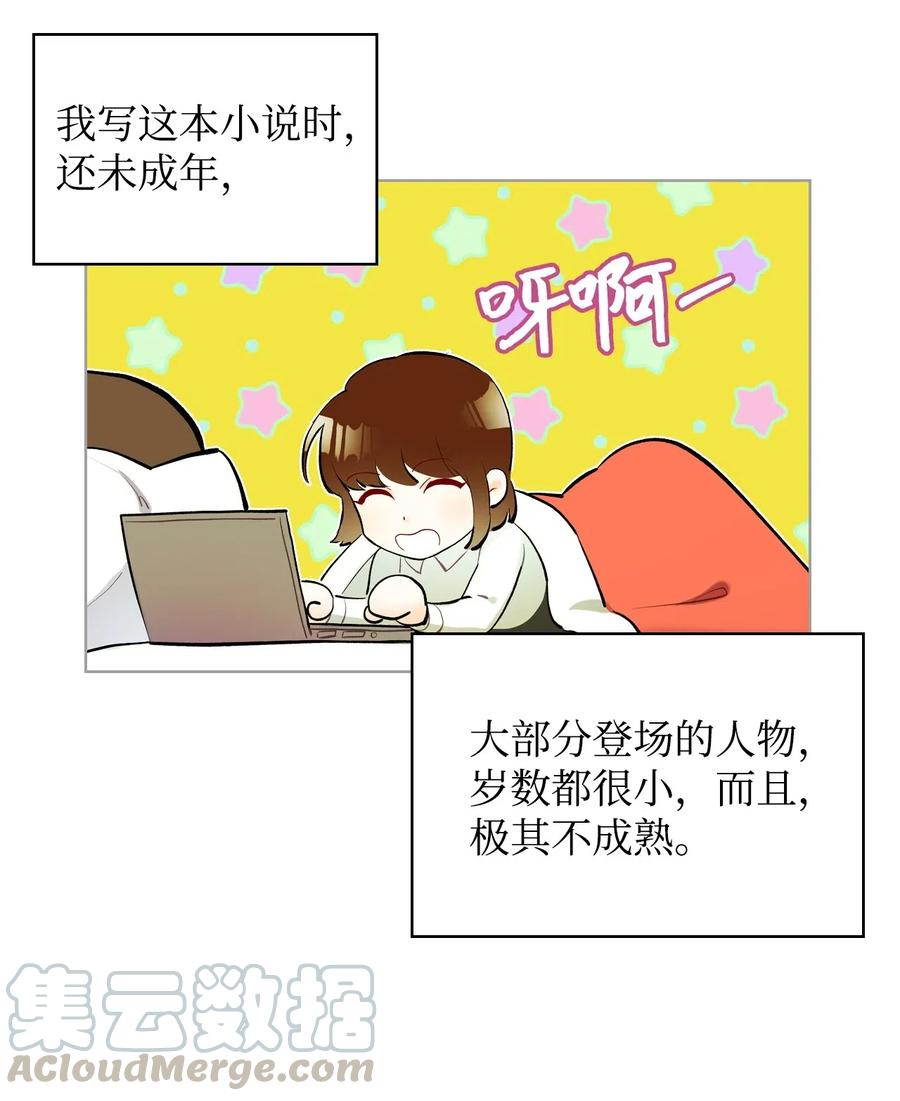 《恶女的养成法则》14 反击 第28页