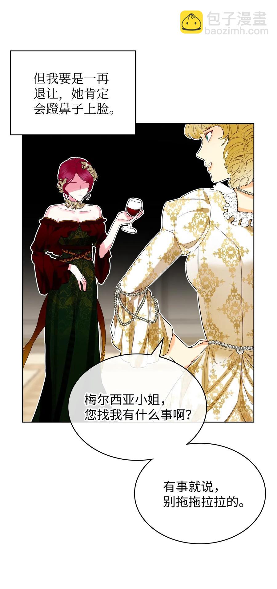 《恶女的养成法则》14 反击 第29页