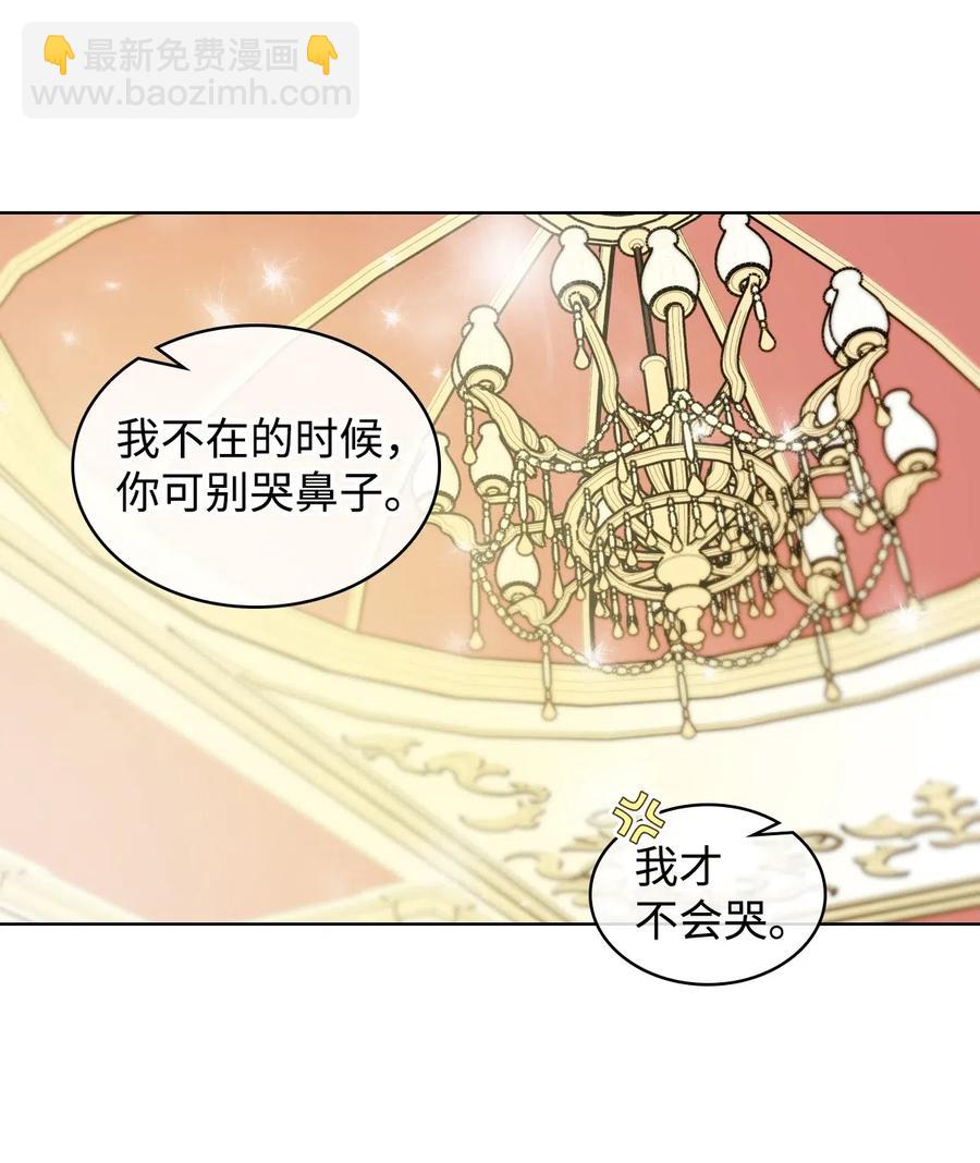 《恶女的养成法则》14 反击 第2页