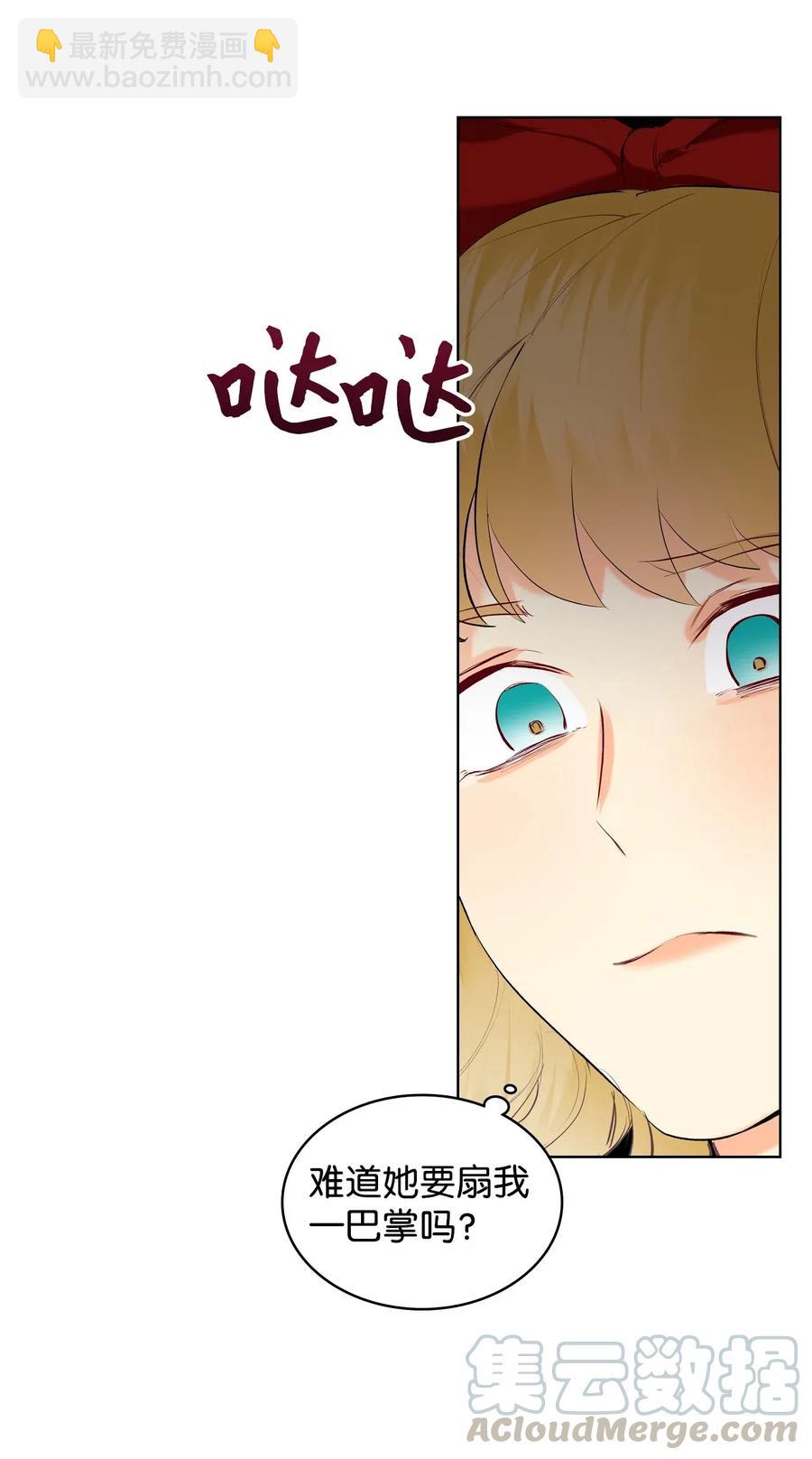 《恶女的养成法则》14 反击 第31页