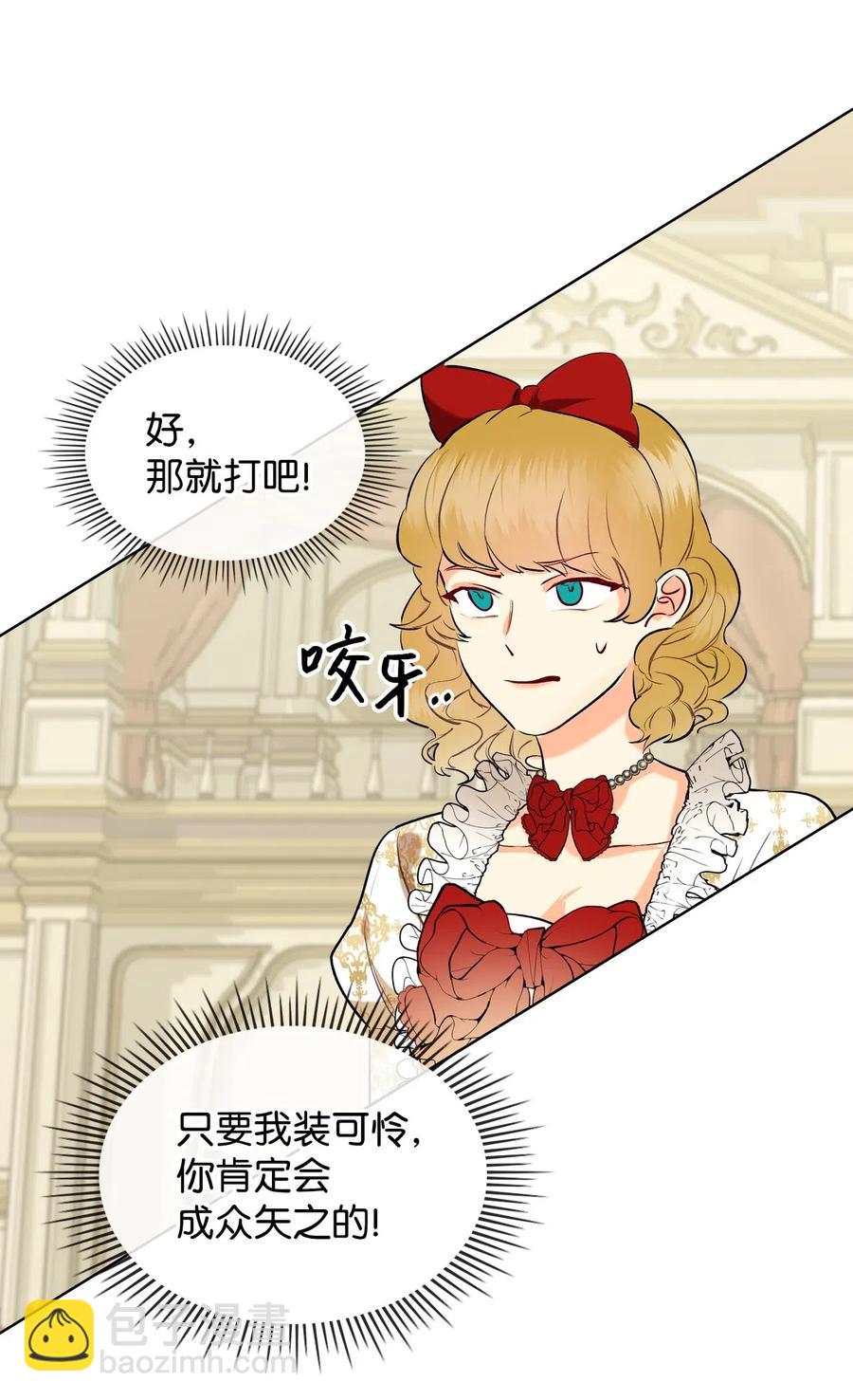 《恶女的养成法则》14 反击 第33页