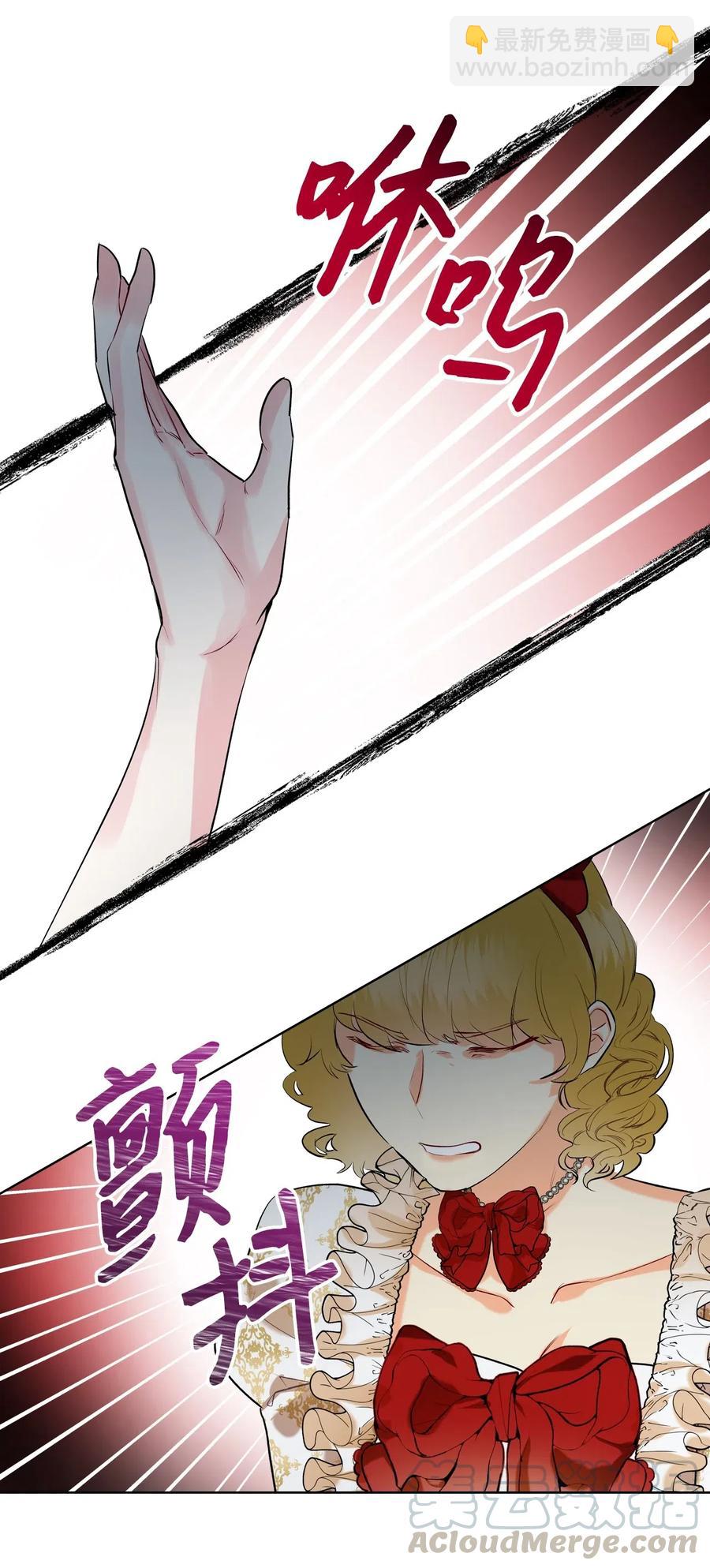 《恶女的养成法则》14 反击 第34页