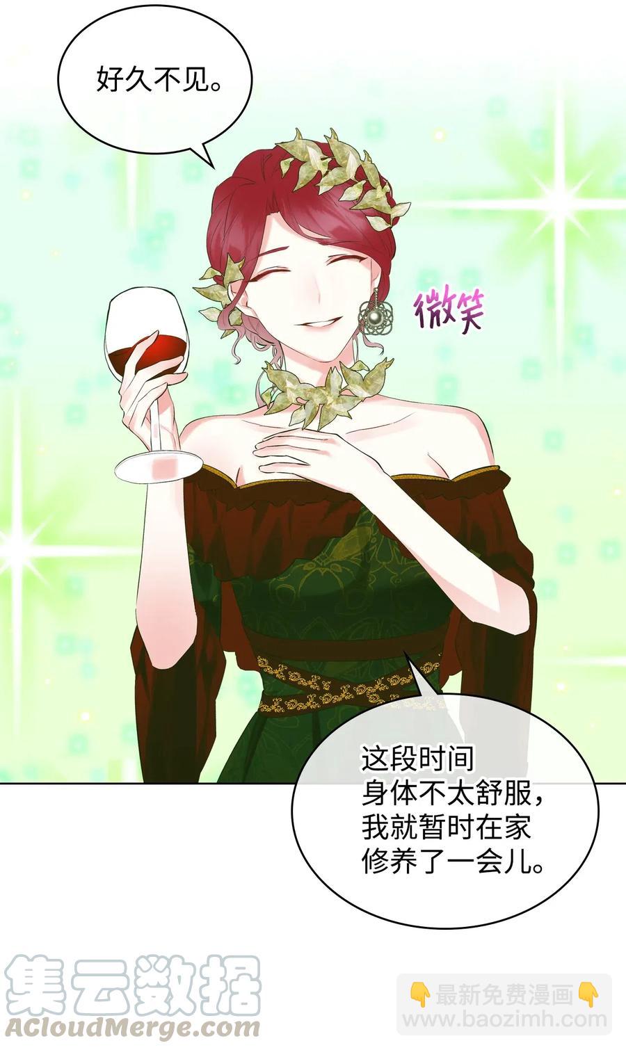 《恶女的养成法则》14 反击 第37页