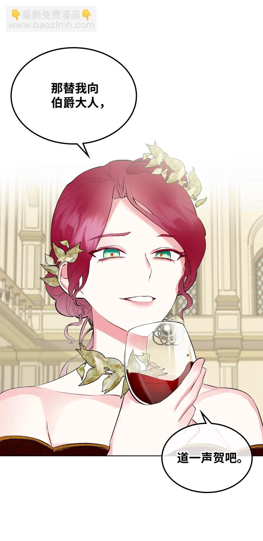 《恶女的养成法则》14 反击 第39页