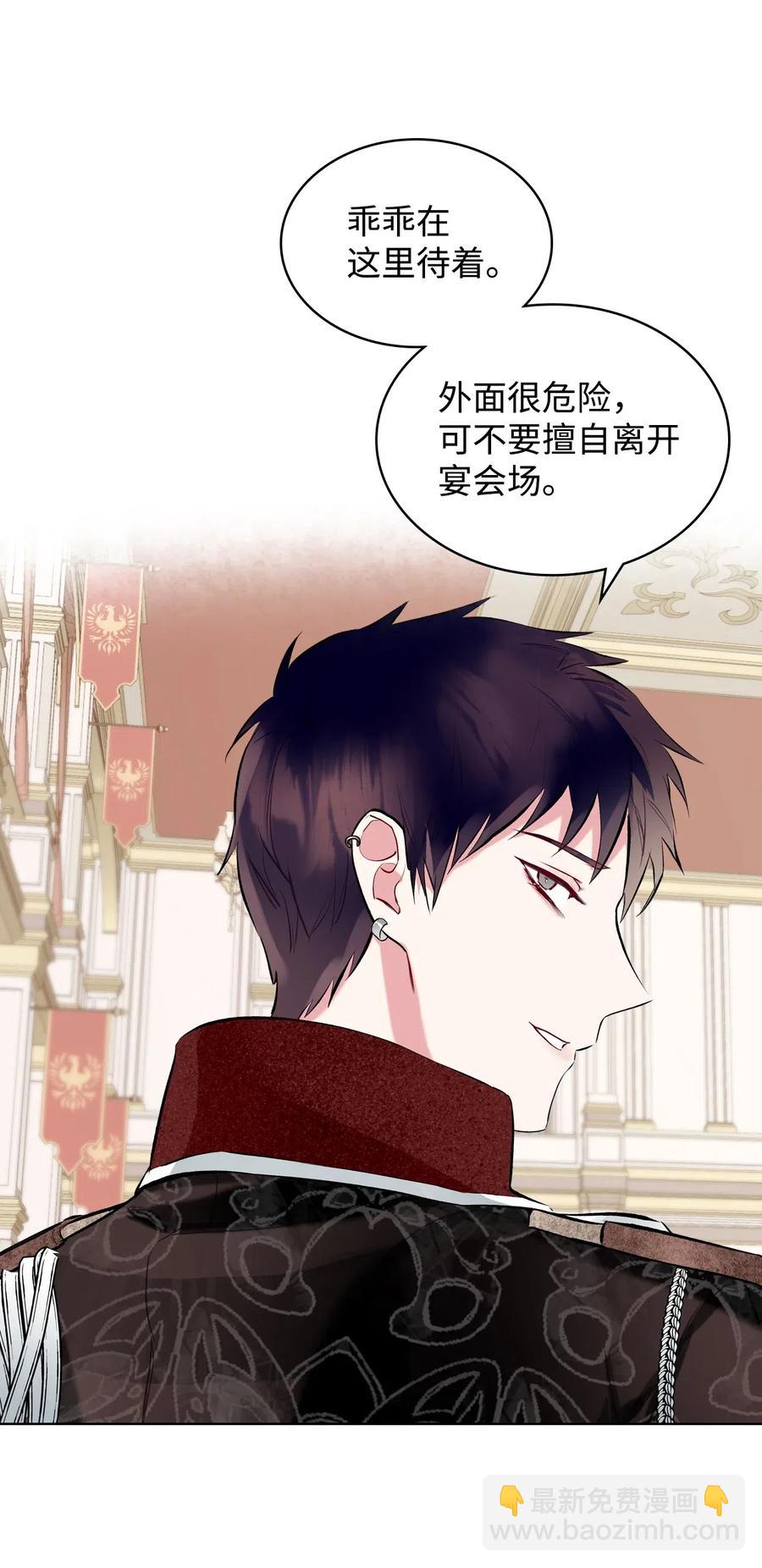《恶女的养成法则》14 反击 第3页