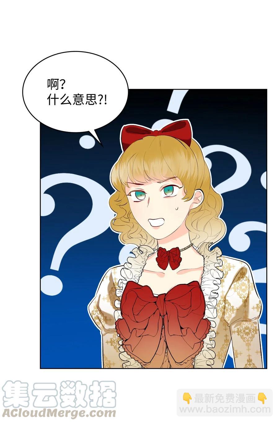 《恶女的养成法则》14 反击 第40页