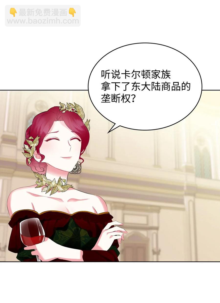 《恶女的养成法则》14 反击 第41页