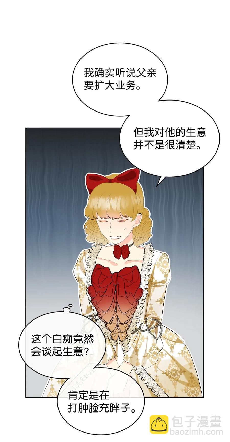 《恶女的养成法则》14 反击 第42页
