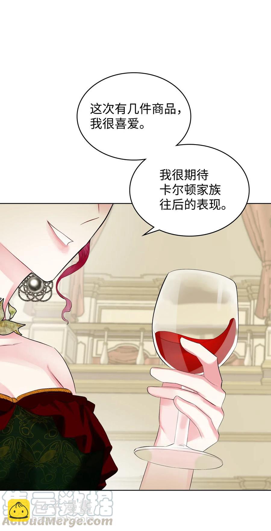 《恶女的养成法则》14 反击 第43页