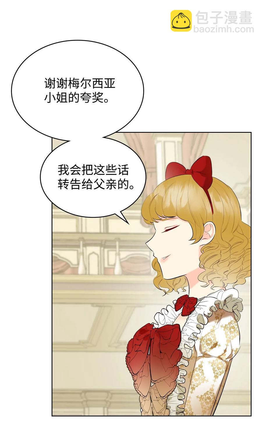 《恶女的养成法则》14 反击 第44页