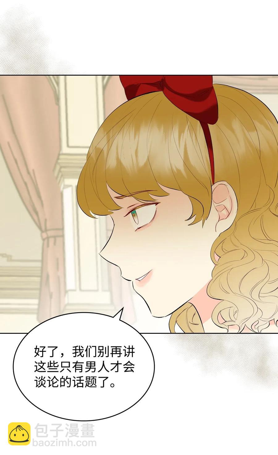 《恶女的养成法则》14 反击 第45页