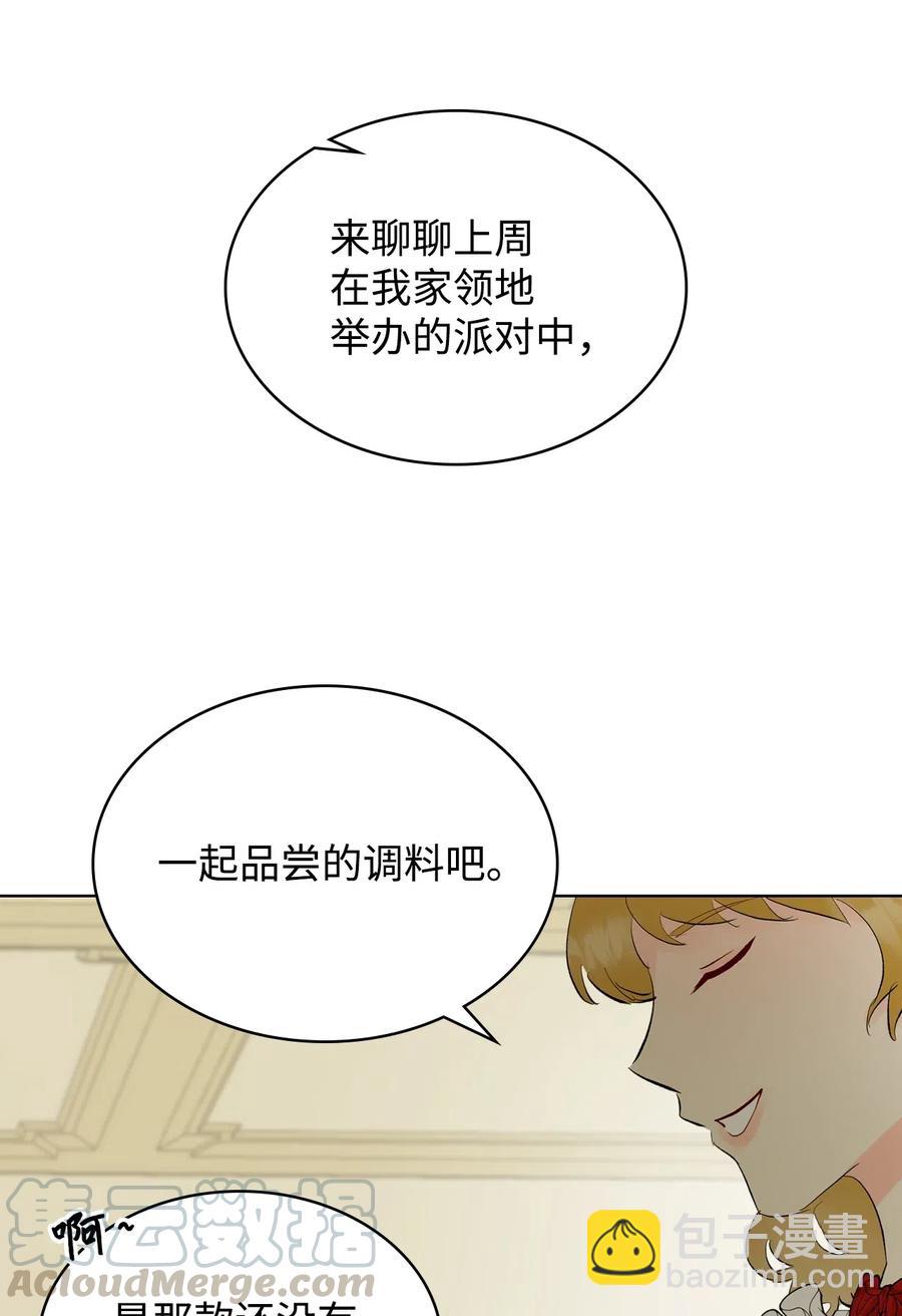 《恶女的养成法则》14 反击 第46页