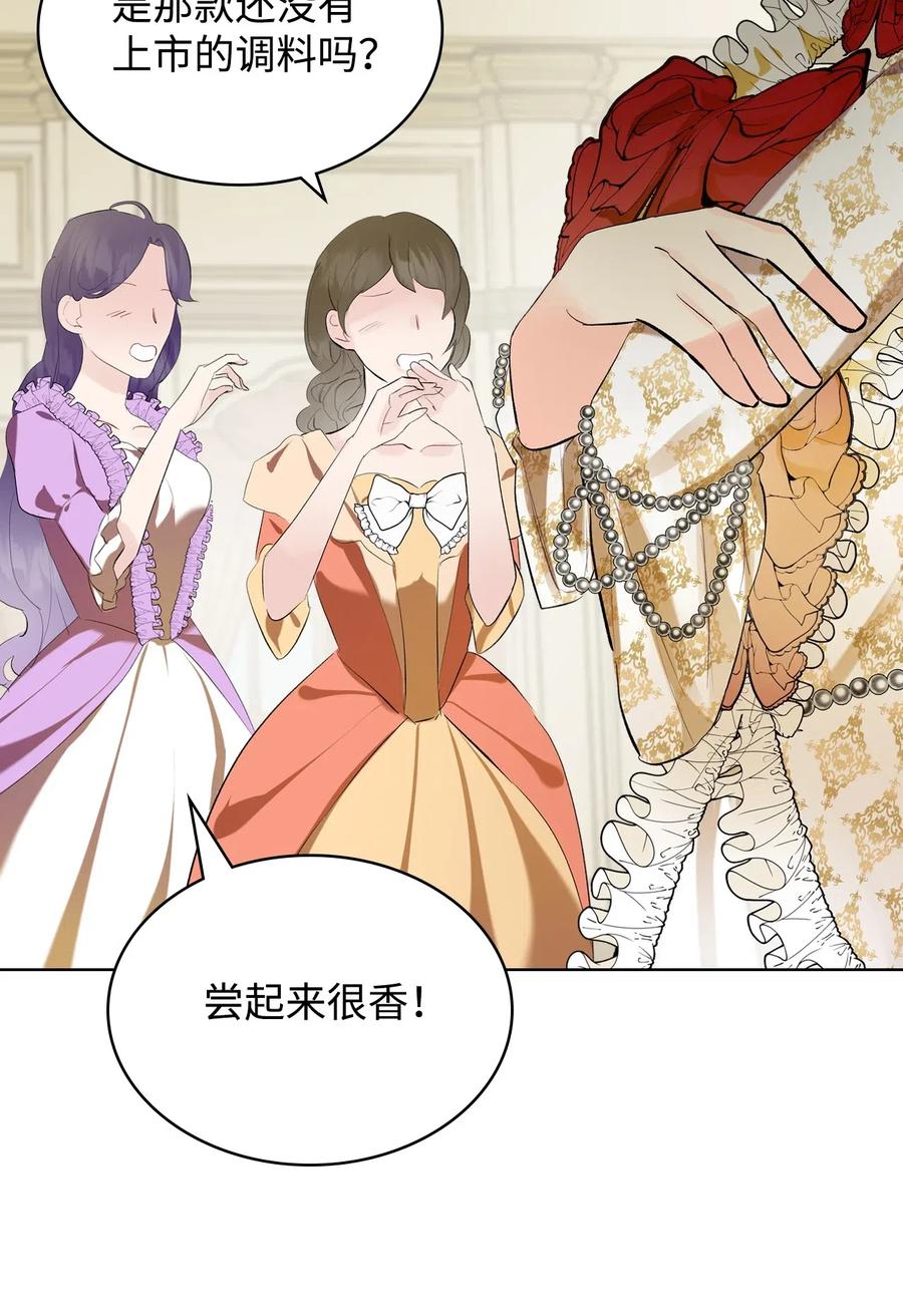 《恶女的养成法则》14 反击 第47页