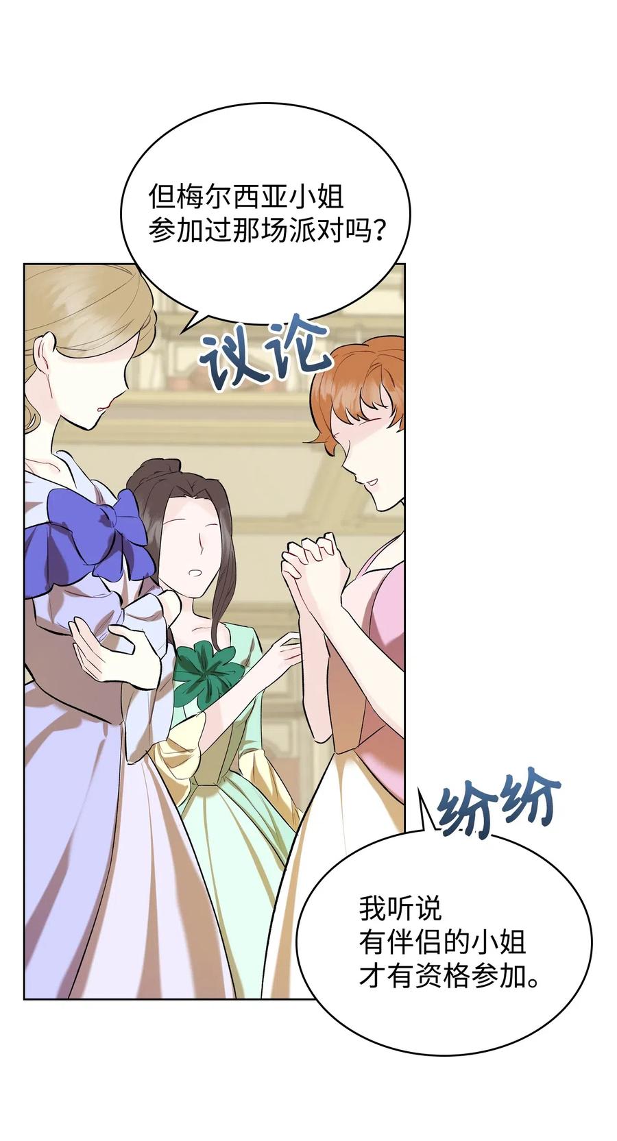 《恶女的养成法则》14 反击 第48页
