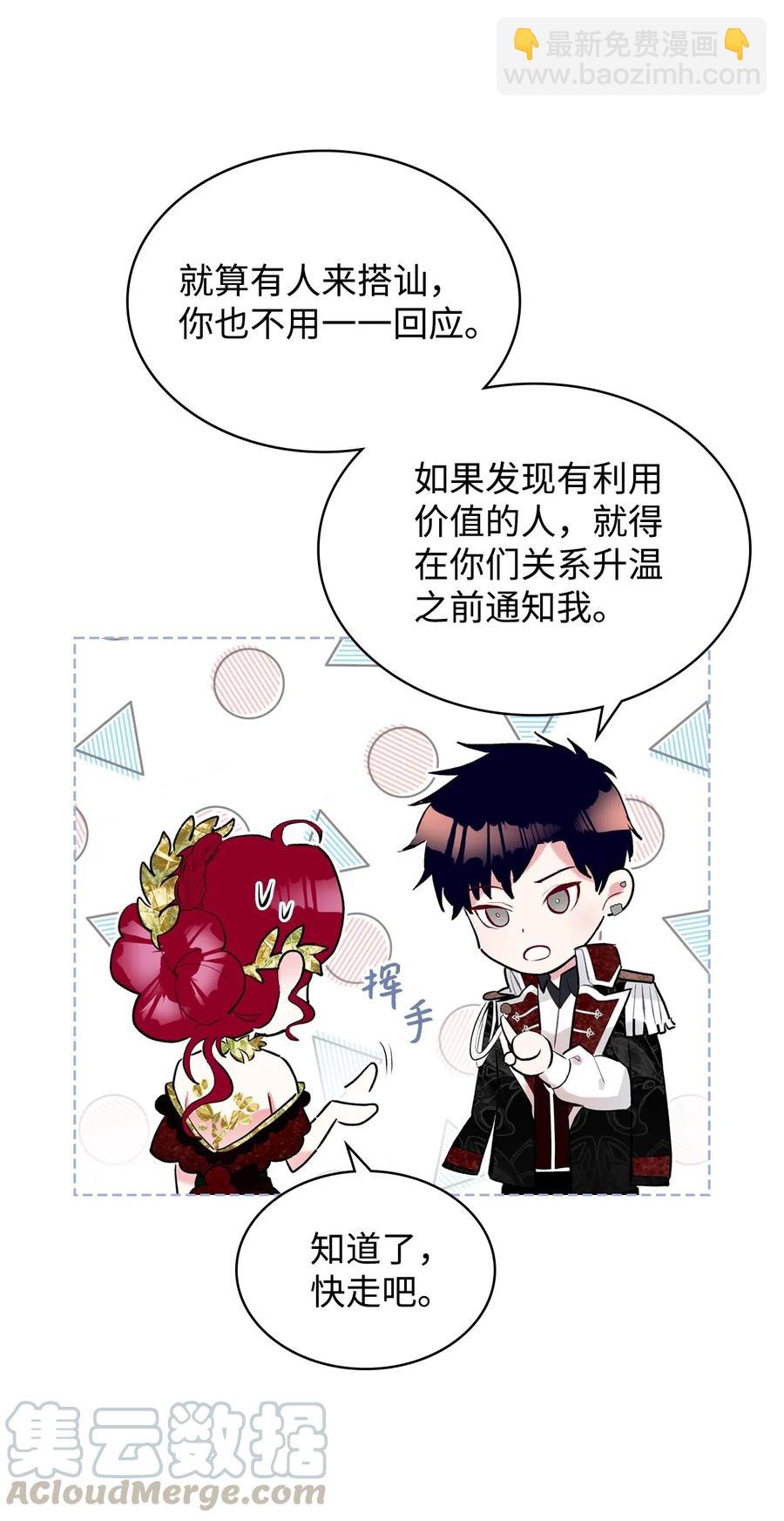 《恶女的养成法则》14 反击 第4页