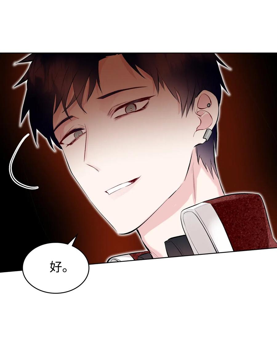 《恶女的养成法则》14 反击 第5页