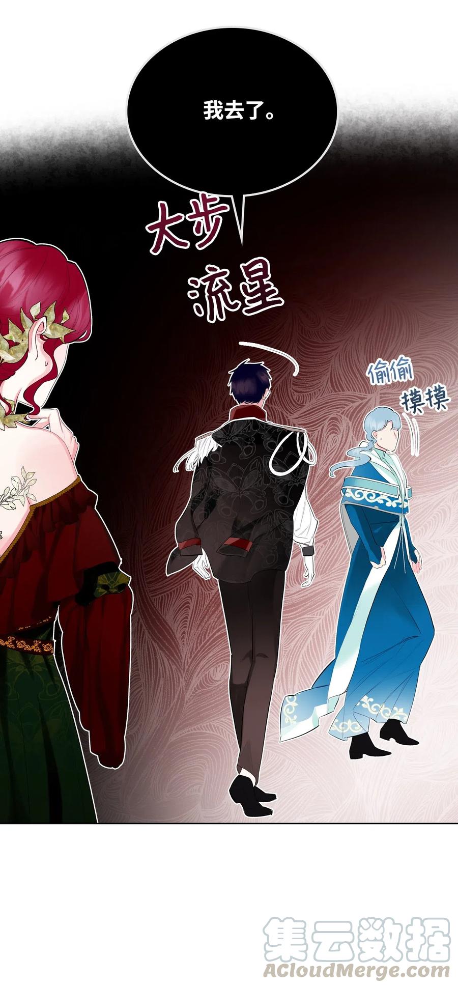 《恶女的养成法则》14 反击 第7页