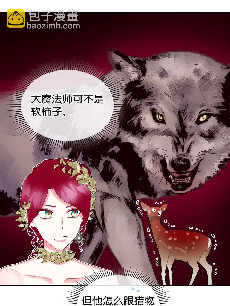《恶女的养成法则》14 反击 第8页