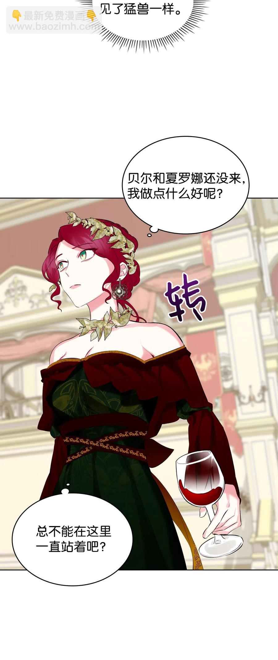 《恶女的养成法则》14 反击 第9页