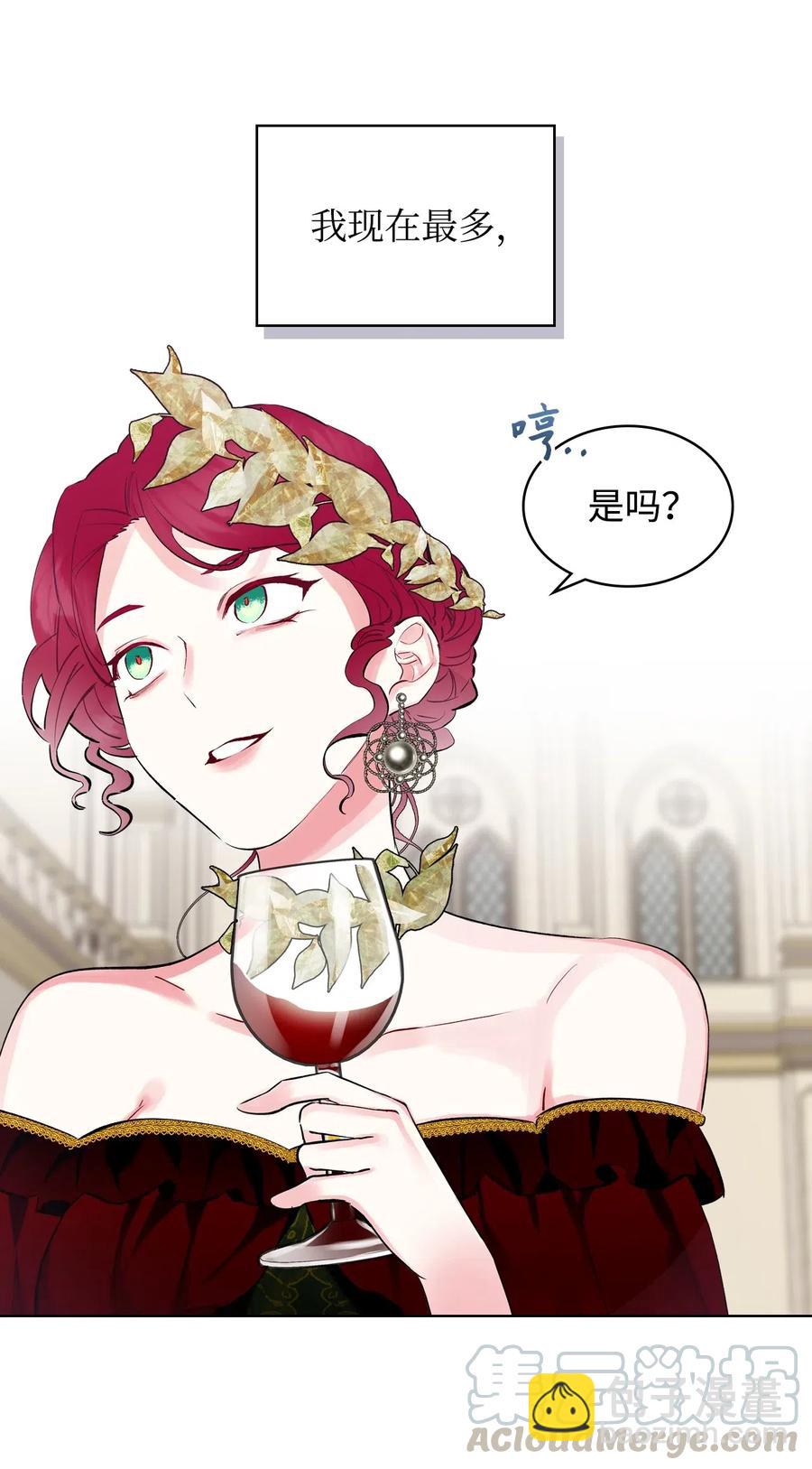 《恶女的养成法则》15 公爵暴怒 第10页