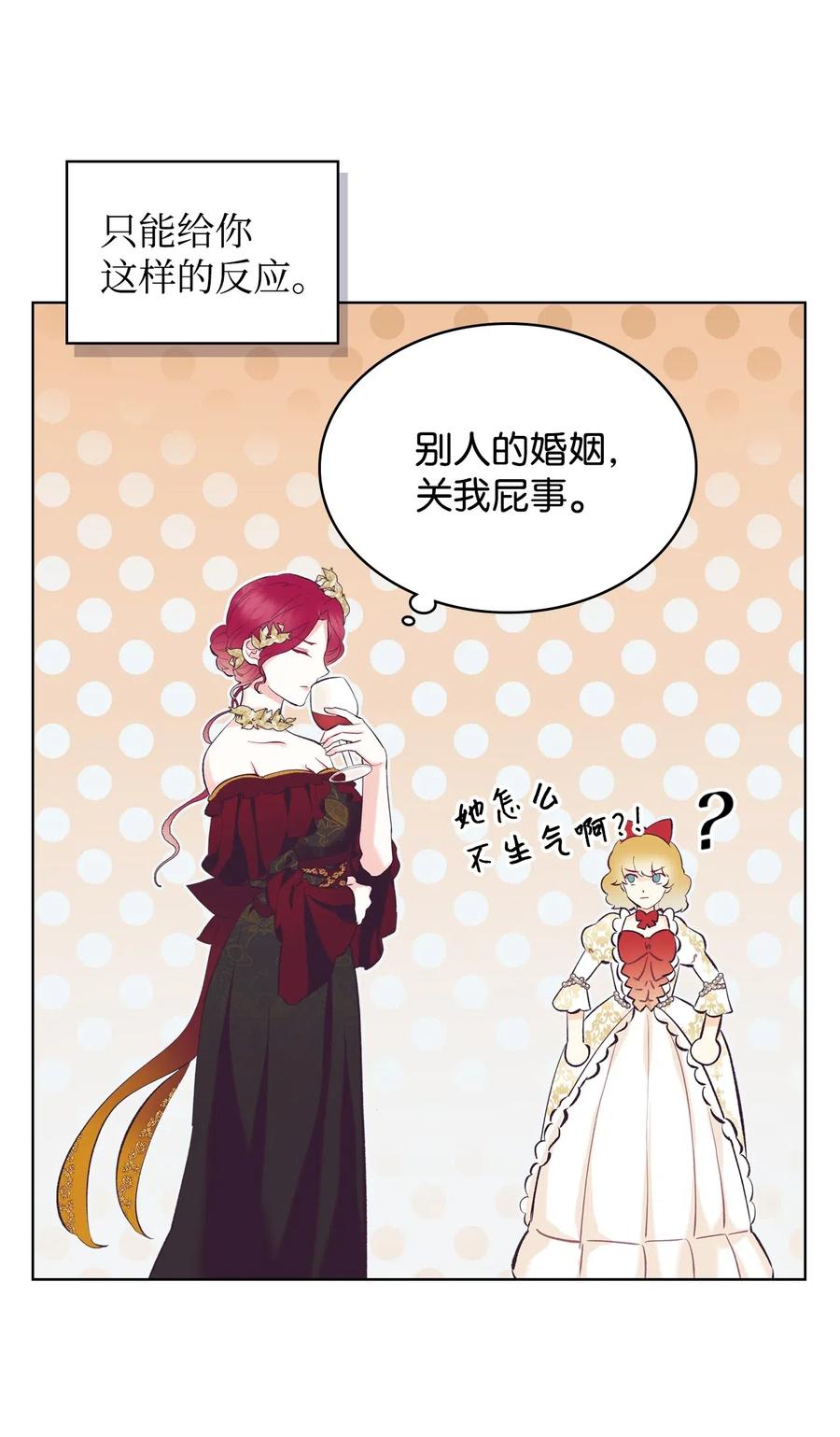 《恶女的养成法则》15 公爵暴怒 第11页