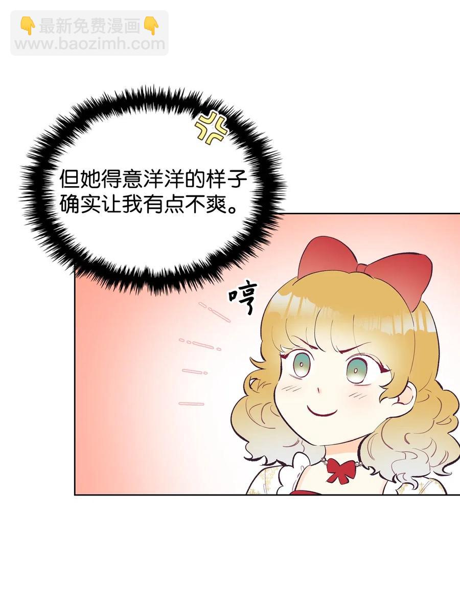 《恶女的养成法则》15 公爵暴怒 第12页
