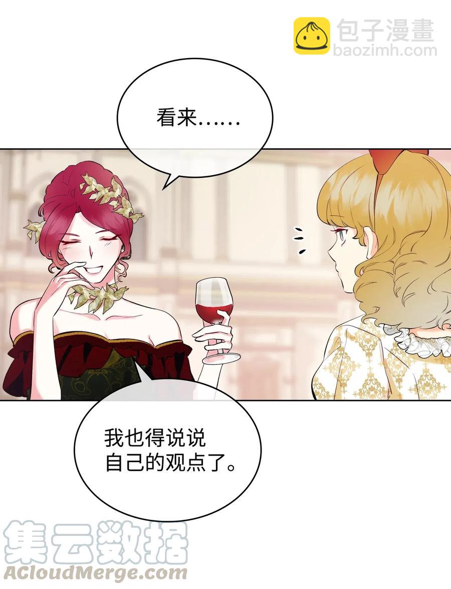 《恶女的养成法则》15 公爵暴怒 第13页