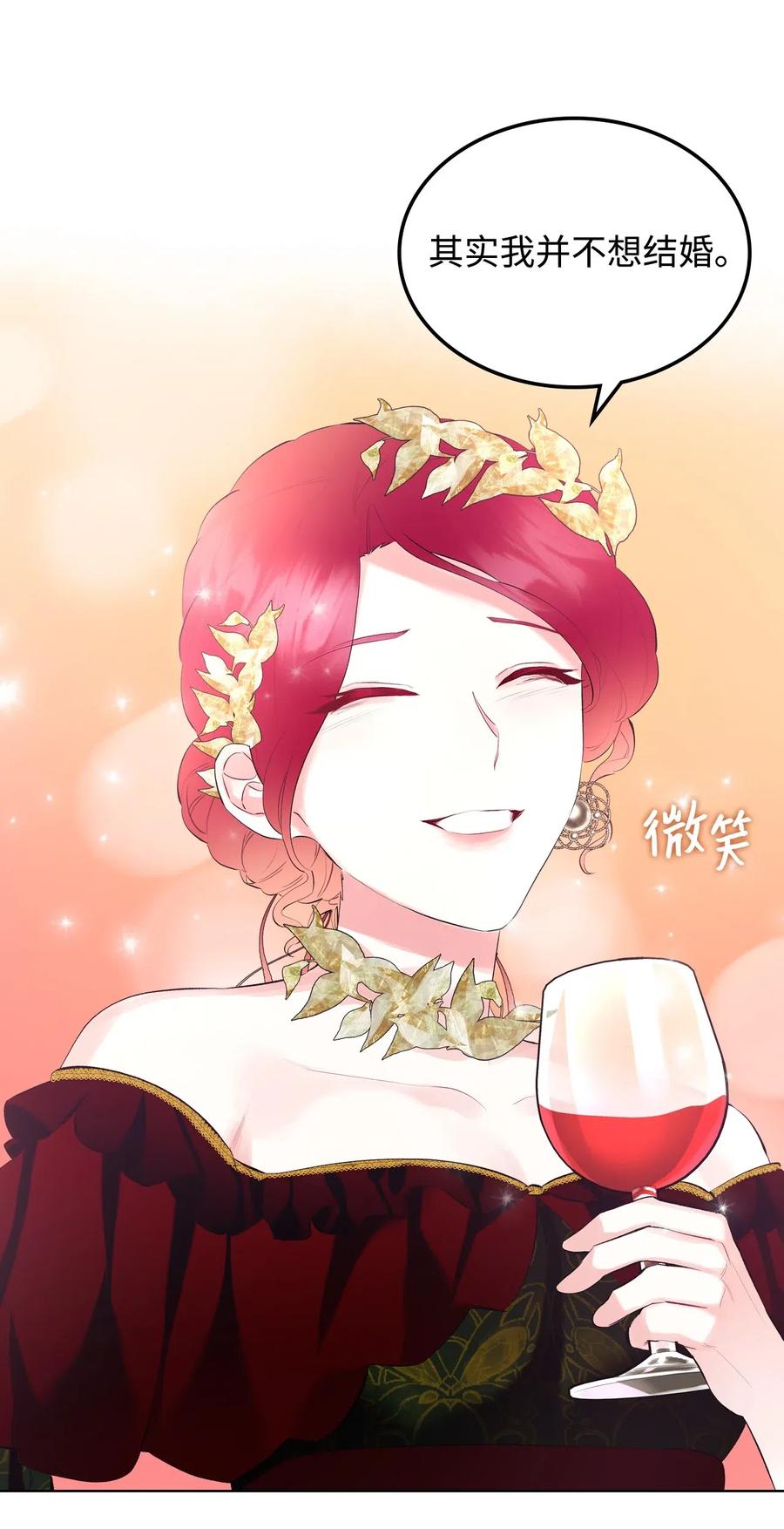 《恶女的养成法则》15 公爵暴怒 第14页