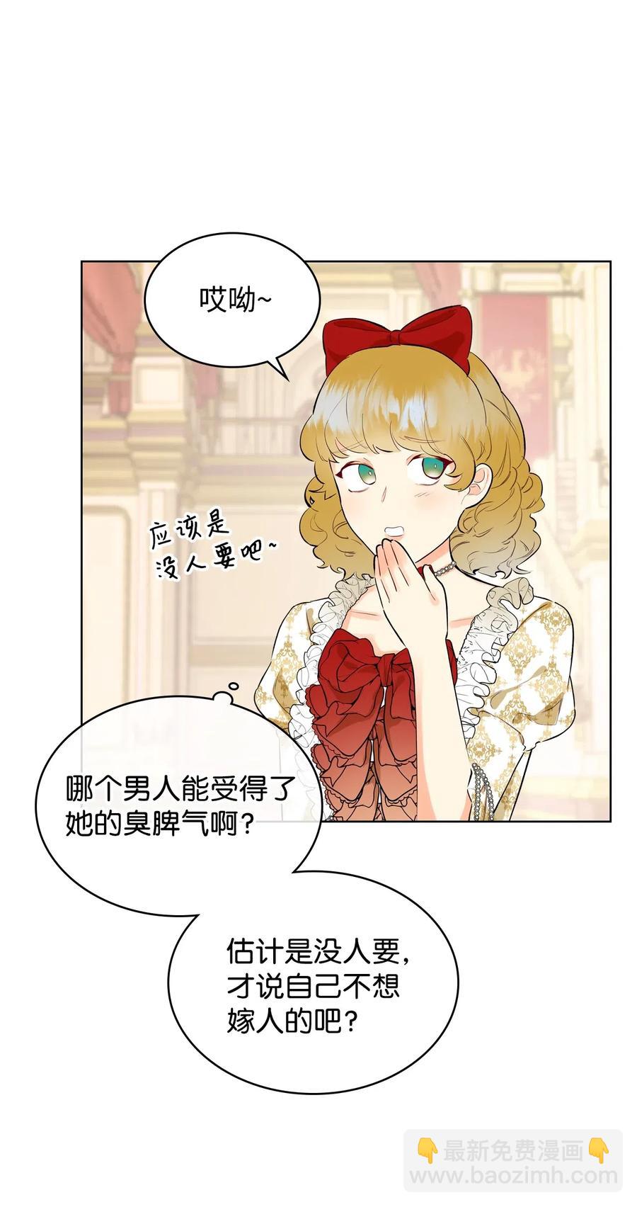 《恶女的养成法则》15 公爵暴怒 第15页