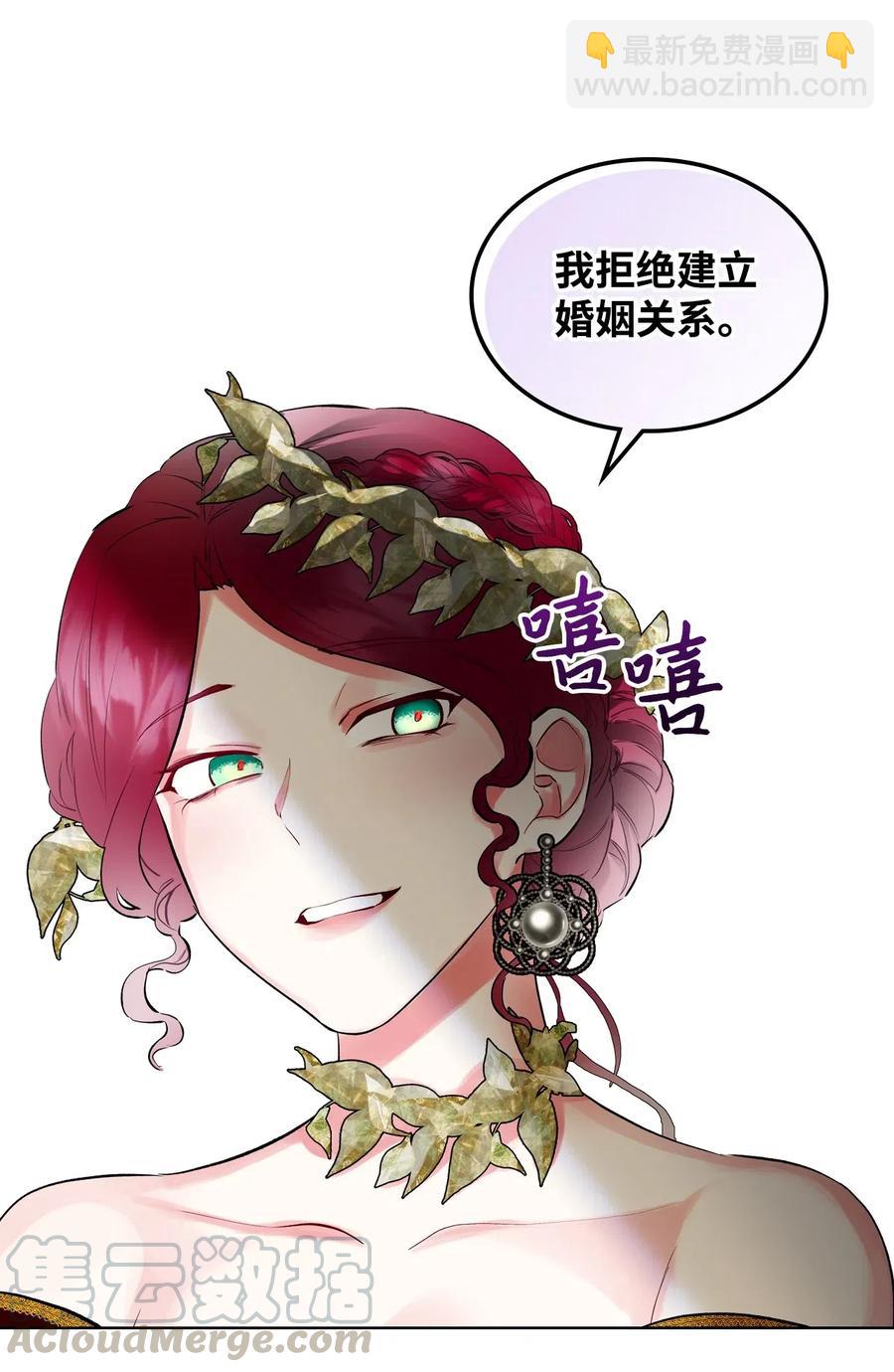 《恶女的养成法则》15 公爵暴怒 第16页