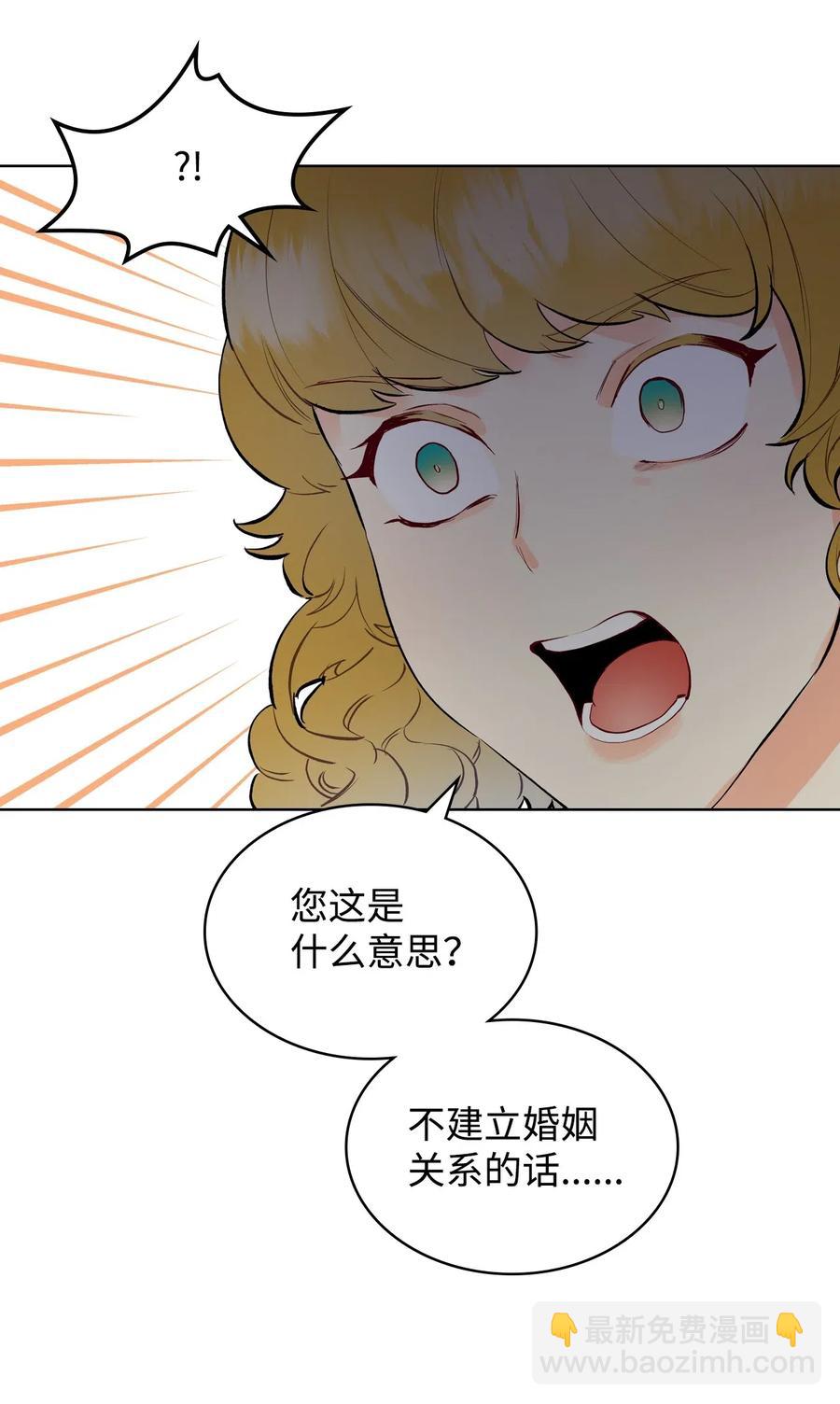 《恶女的养成法则》15 公爵暴怒 第17页
