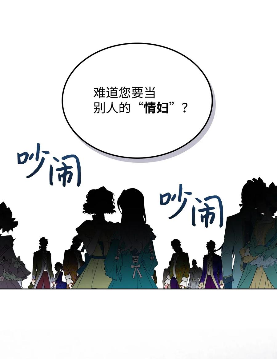 《恶女的养成法则》15 公爵暴怒 第18页