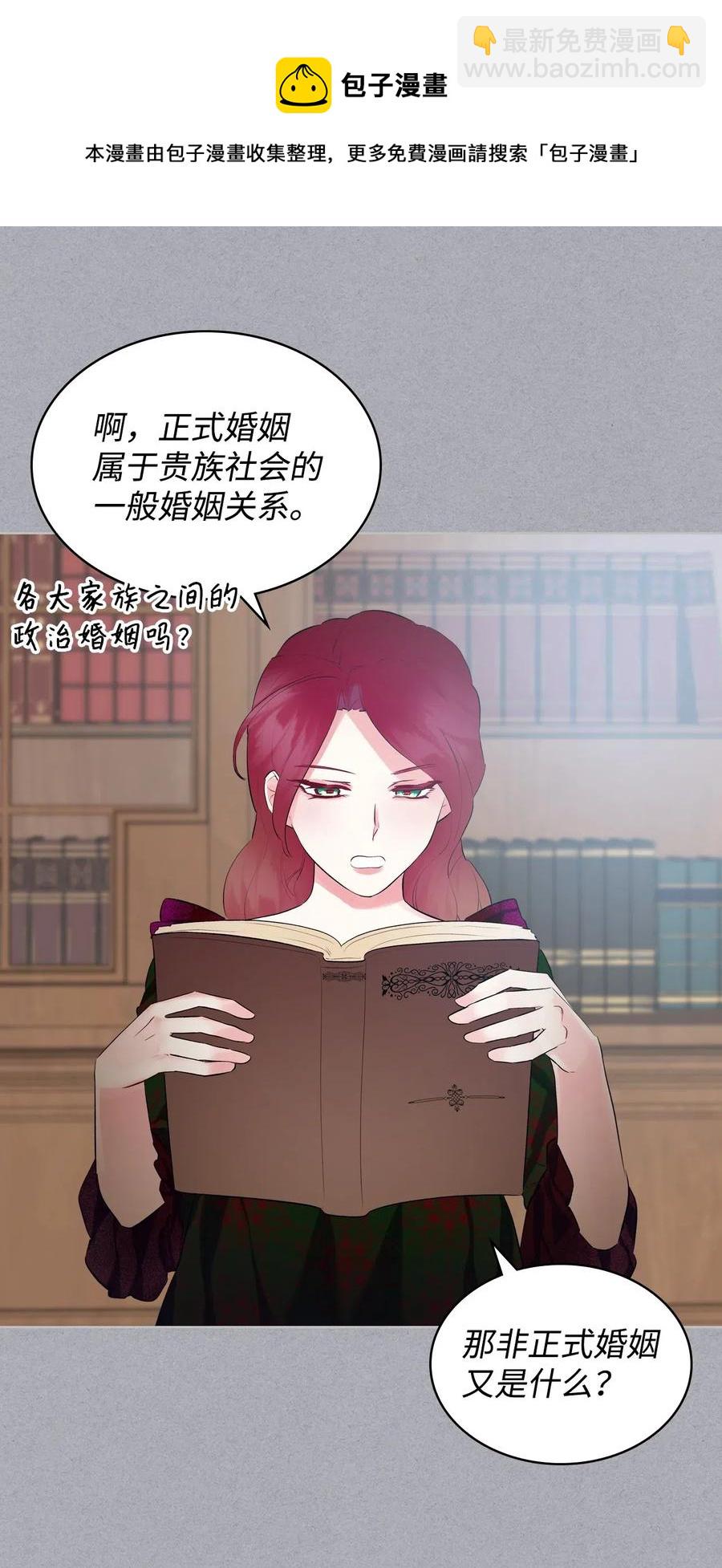 《恶女的养成法则》15 公爵暴怒 第20页