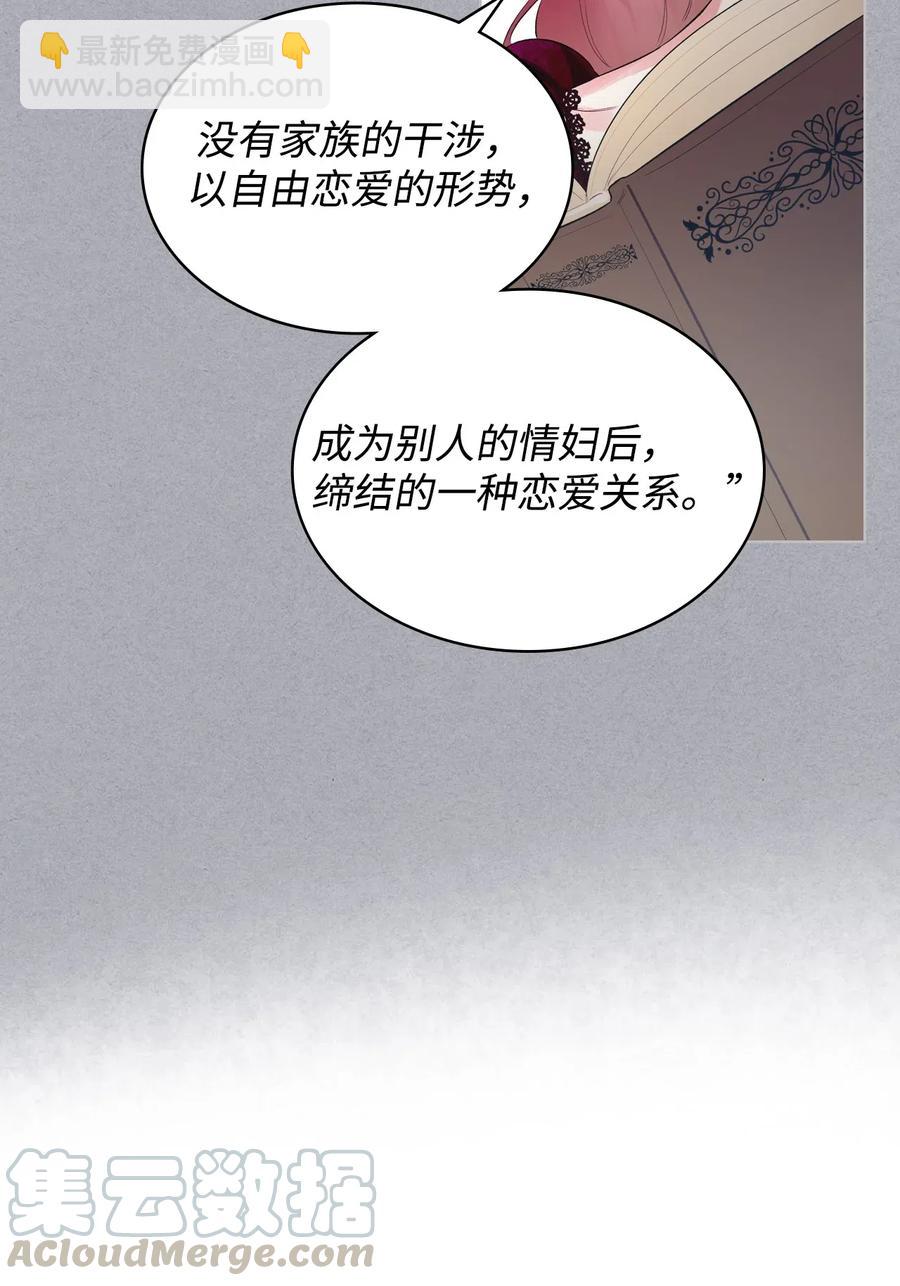 《恶女的养成法则》15 公爵暴怒 第22页