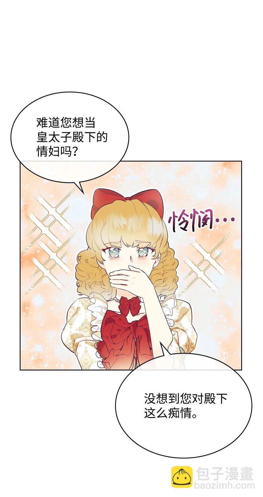 《恶女的养成法则》15 公爵暴怒 第23页