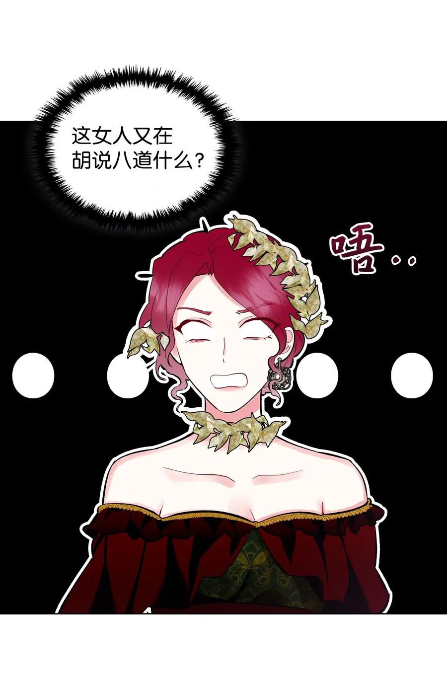 《恶女的养成法则》15 公爵暴怒 第24页