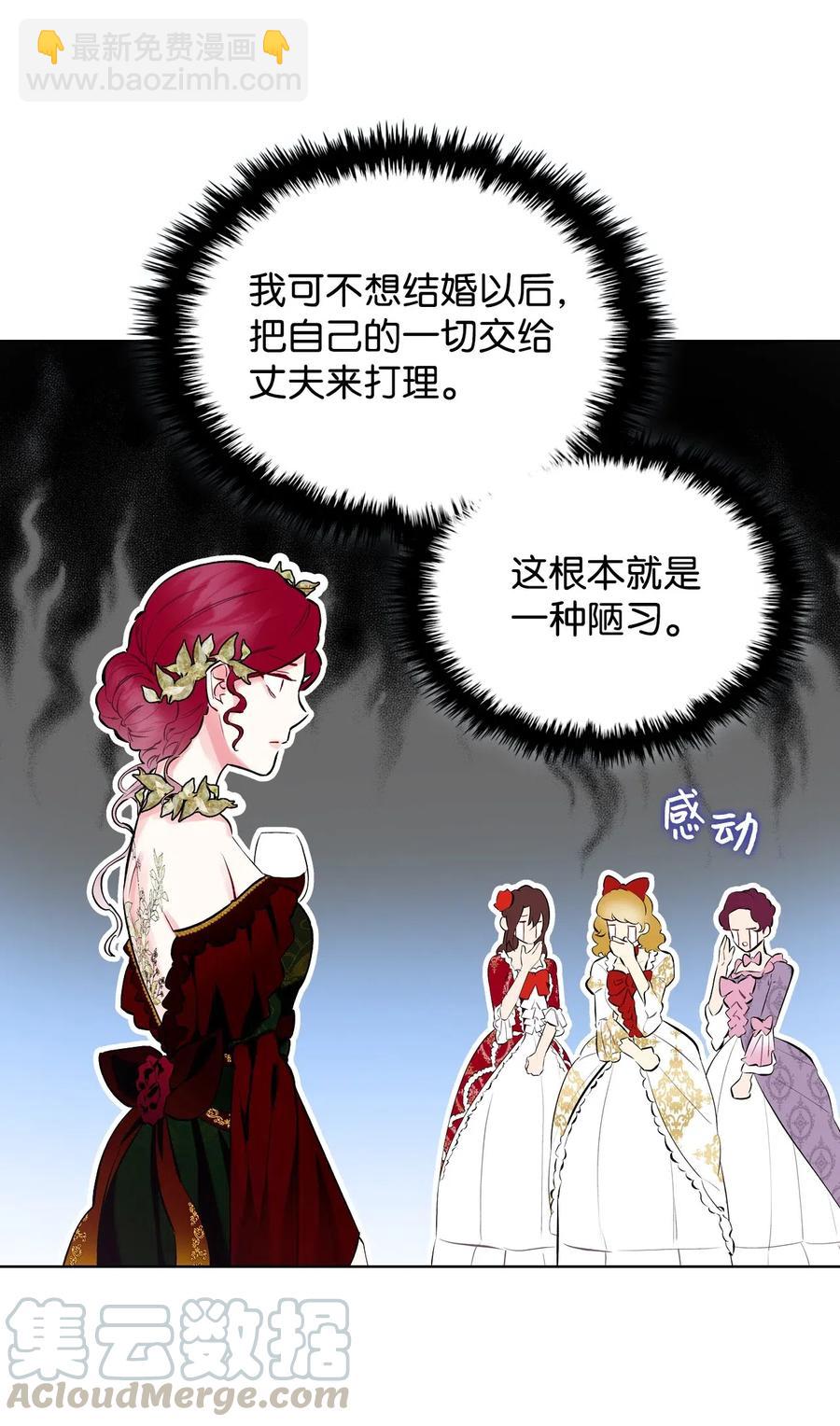 《恶女的养成法则》15 公爵暴怒 第25页