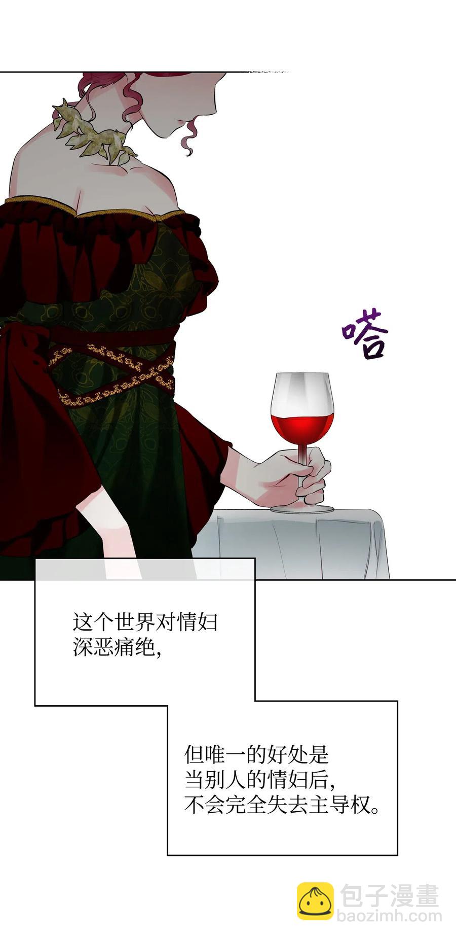 《恶女的养成法则》15 公爵暴怒 第27页