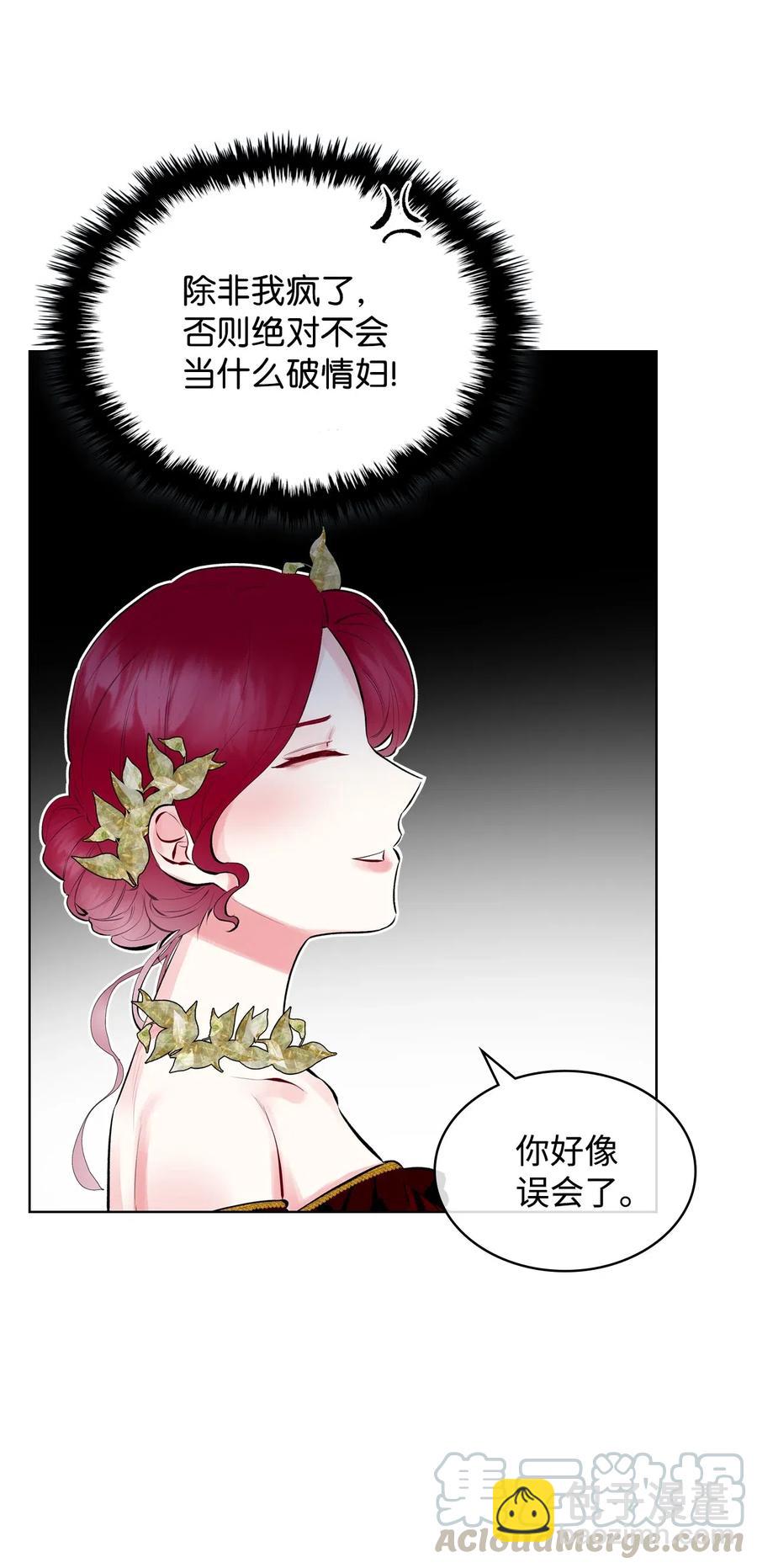 《恶女的养成法则》15 公爵暴怒 第28页