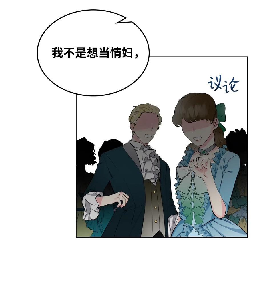 《恶女的养成法则》15 公爵暴怒 第29页