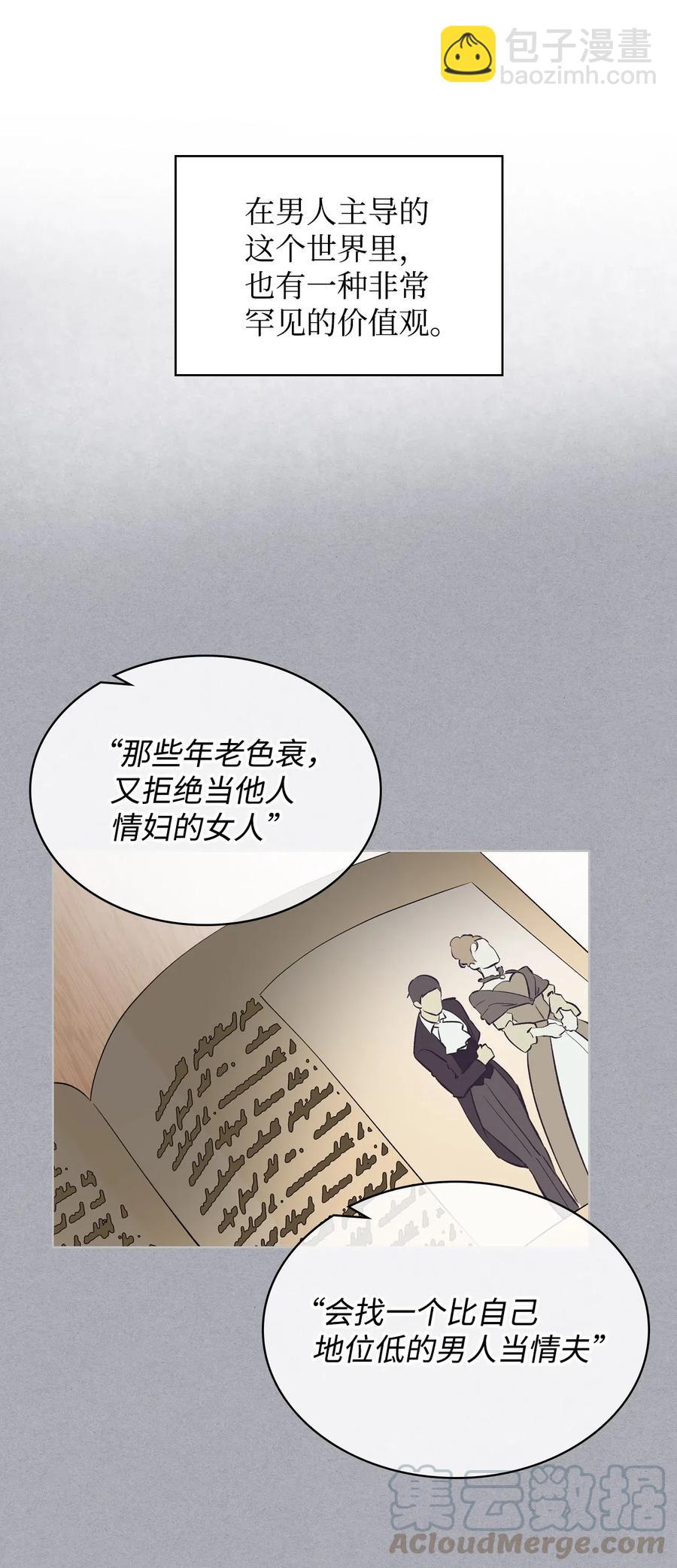 《恶女的养成法则》15 公爵暴怒 第31页