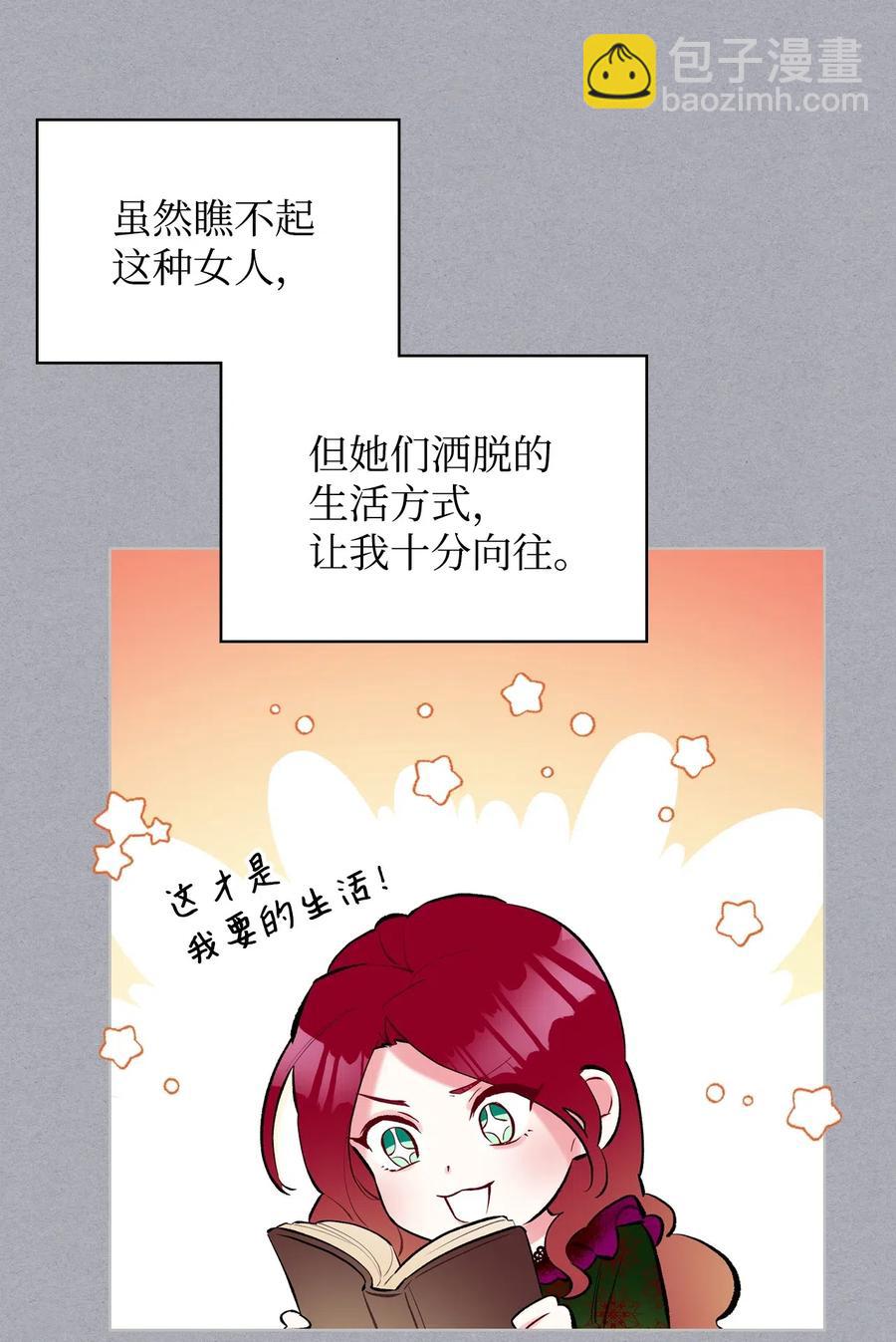 《恶女的养成法则》15 公爵暴怒 第32页