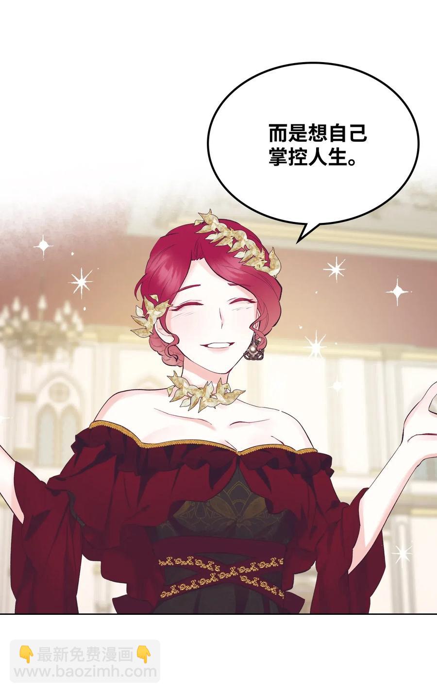 《恶女的养成法则》15 公爵暴怒 第35页
