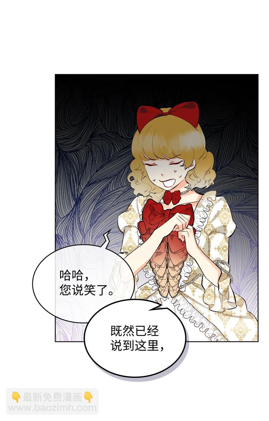 《恶女的养成法则》15 公爵暴怒 第36页