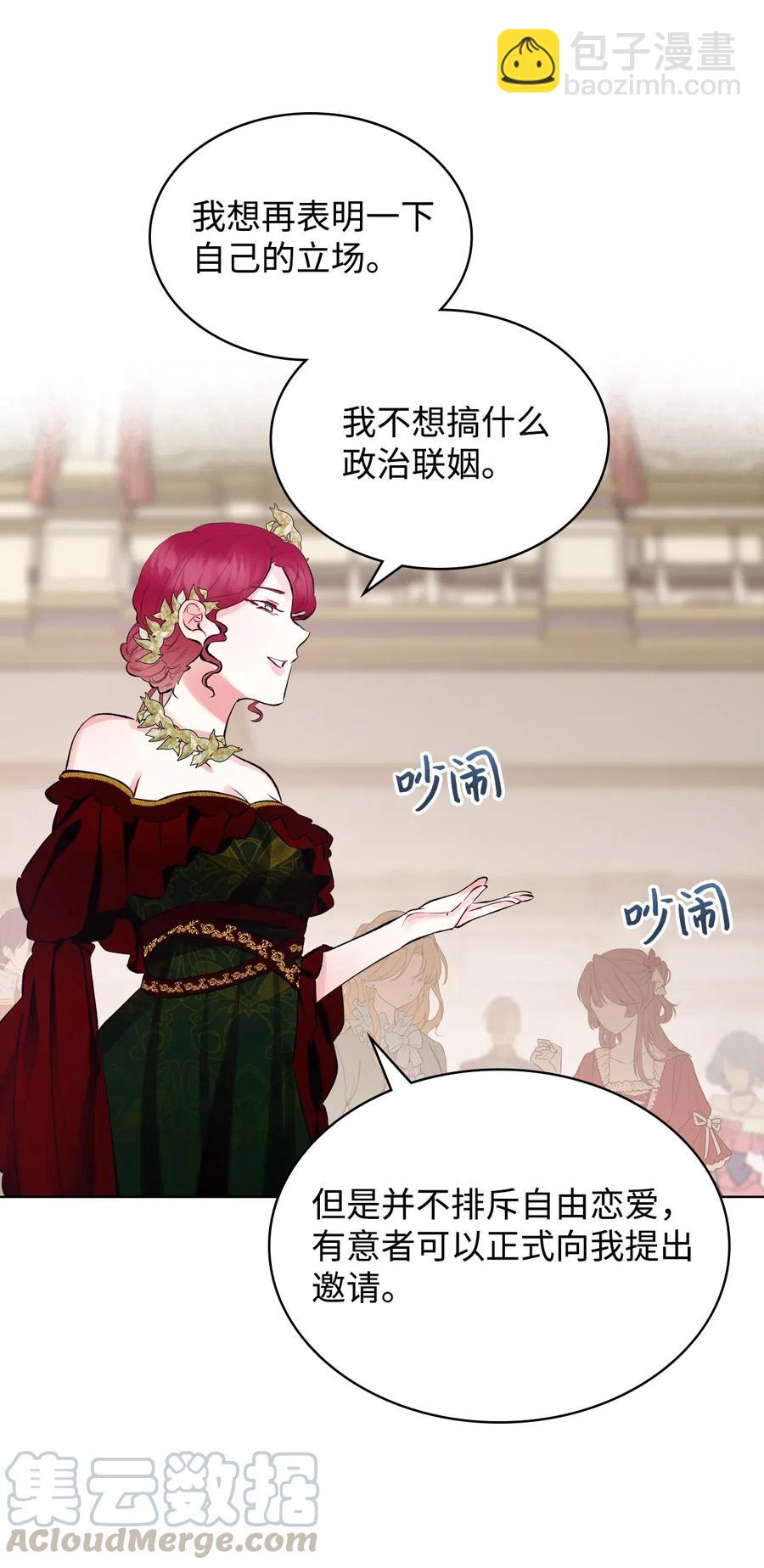 《恶女的养成法则》15 公爵暴怒 第37页